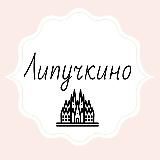 Липучкино❤️