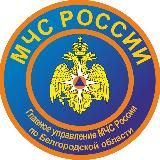 МЧС Белгородской области