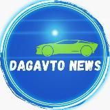 DagAvto_News