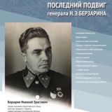 Берзарин-чат