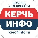 Керчь ИНФО