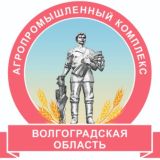 АПК Волгоградской области