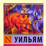 Повелитель мух