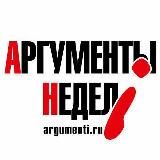 Аргументы Недели. Челябинск