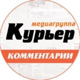 Комментируем в Курьере