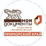 Центры и офисы "Мои Документы" Приморского края