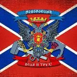 Vестник Новороссии |Z|🇷🇺