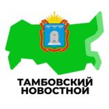 Тамбовский Новостной