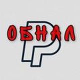 «Обнал» платёжек и банков💸