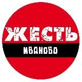 Жесть|Иваново🇷🇺
