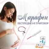 Марафон «Женское здоровье»