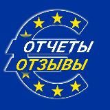 Отчёты/отзывы по нашим клиентам ️