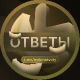 ОТВЕТЫ ОГЭ 2025