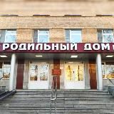 Одинцовский роддом