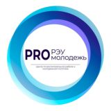 PRO молодёжь | РЭУ