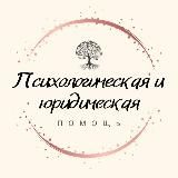 Татьяна ✨Исцеляющий психолог