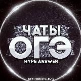 ЧАТ ОГЭ 2025 | ОГЭ ЧАТ 2025 | ЧАТЫ ОГЭ