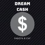 "DREAM CASH" РАБОТА В ТВОЕМ ГОРОДЕ