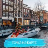 ТОЧКА НА КАРТЕ