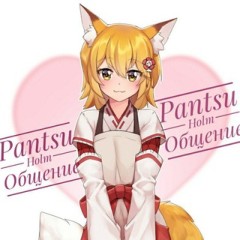 Pantsu Holm ❈Общение❈
