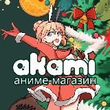Аками Пенза Аниме-магазин 🌿