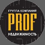 ГК «PROF Недвижимость»