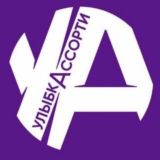 Улыбка Ассорти❤️🔥