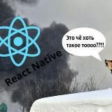 ReactNative и что-то остальное