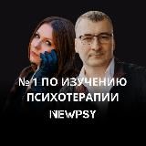 Азбука пси-практика | Платформа NEWPSY