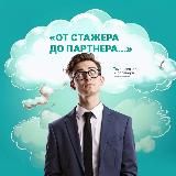 От стажёра до партнёра | "Томашевская и партнеры"