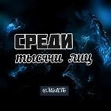 НАШ ТАЙНИК👇🏿