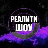 Реалити-шоу с Артёмом Нестеренко