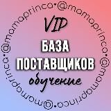 БАЗА ПОСТАВЩИКОВ