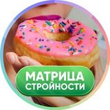 Матрица Стройности 18.11.18