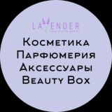 «Lavender»|Косметика