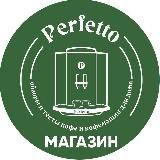 Perfetto-Shop - магазин YouTube-канала Perfetto // Кофе // Кофемашины