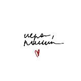 /лера, пиши/