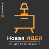 Новая ИДЕЯ🔅