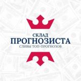СКЛАД ПРОГНОЗИСТА