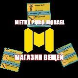 МЕТРО МАГАЗИН ВЕЩЕЙ PUBG MOBILE