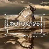 Фотоклуб Луцьк