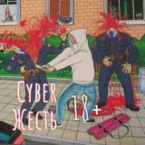 Лее ди нахуй да