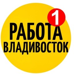 РАБОТА И РЕКЛАМА ВО ВЛАДИВОСТОКЕ