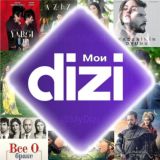 Мои dizi 🎙 🌐