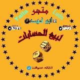 قناة الرسميه ابو فــ❄ـهد📲