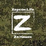 Херсон Life Новости