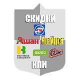 СКИДКИ КПИ