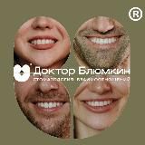 Зубные дела | Стоматология Взаимоотношений Доктора Блюмкина