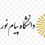 نمونه سوالات_پیام نور