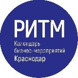 РИТМ Краснодар